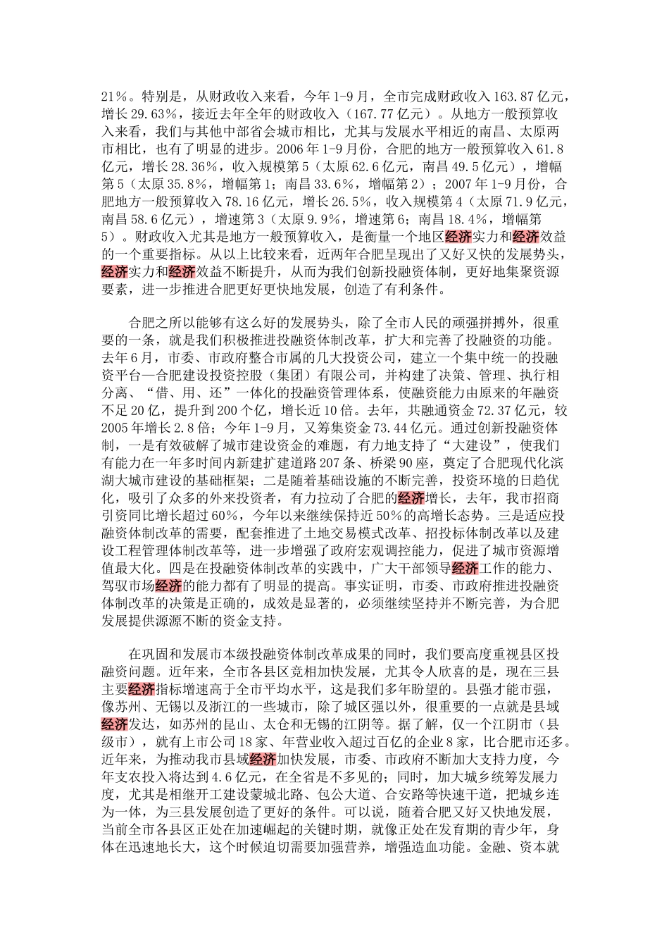 投融资管理体制改革经验交流会_第2页
