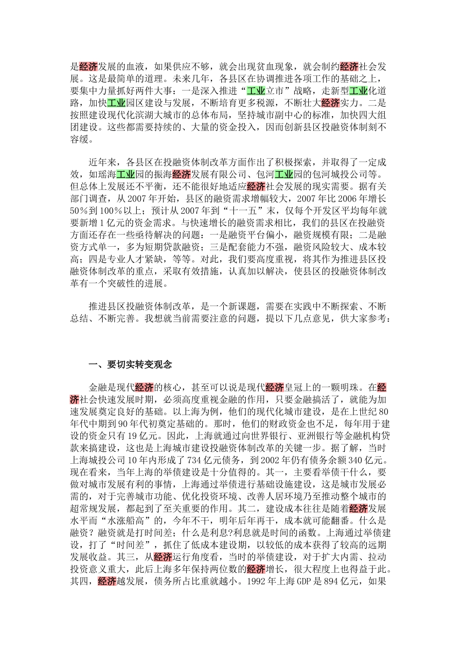 投融资管理体制改革经验交流会_第3页