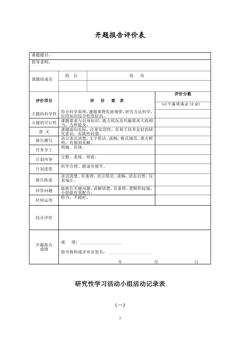 研究性学习评价方案_第3页