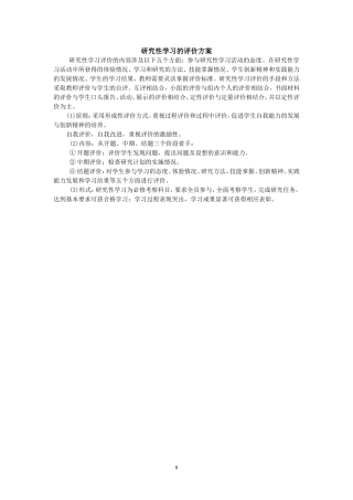 研究性学习评价方案