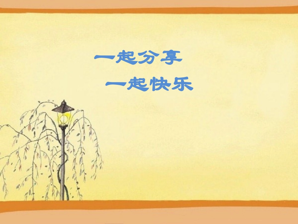 《汤姆课件》_第1页