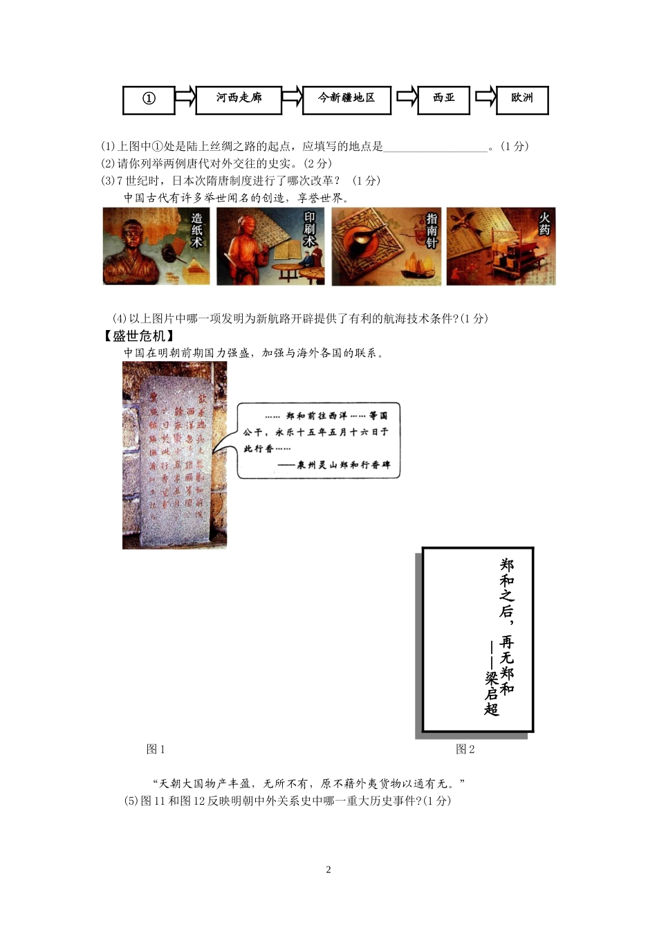 九年级教学质量检测2历史部分_第2页