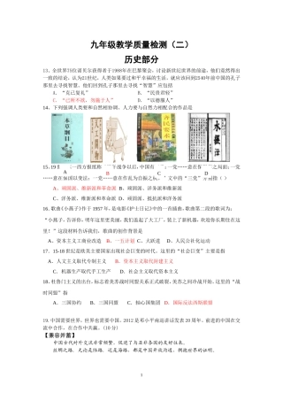 九年级教学质量检测2历史部分