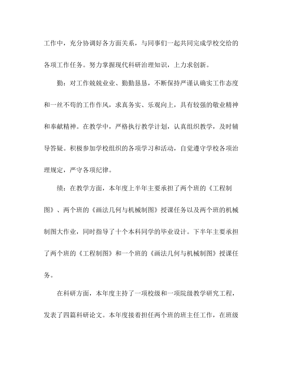 2021年高校教师教学工作参考总结范文_第2页