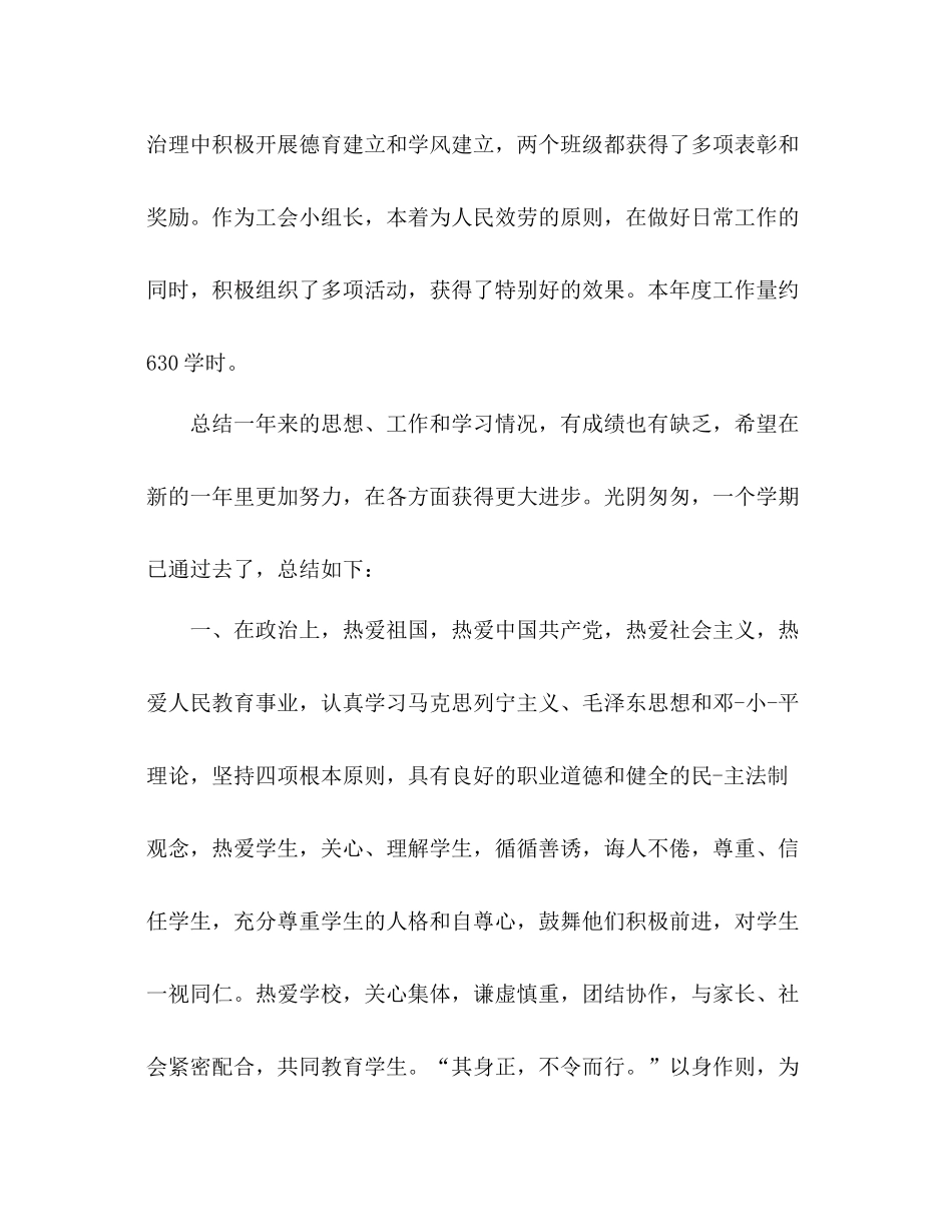 2021年高校教师教学工作参考总结范文_第3页