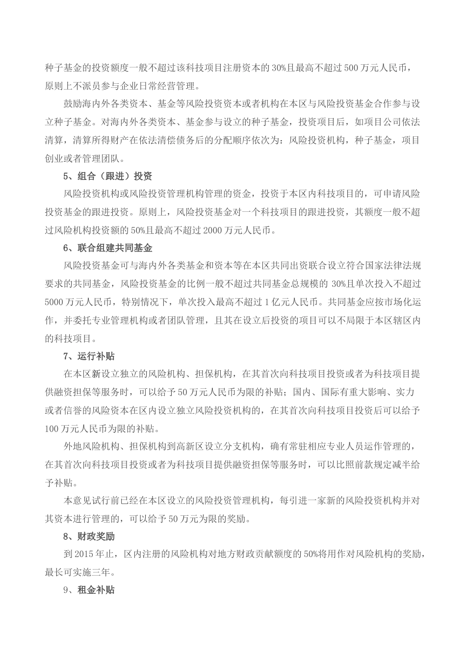 投融资政策探讨_第2页
