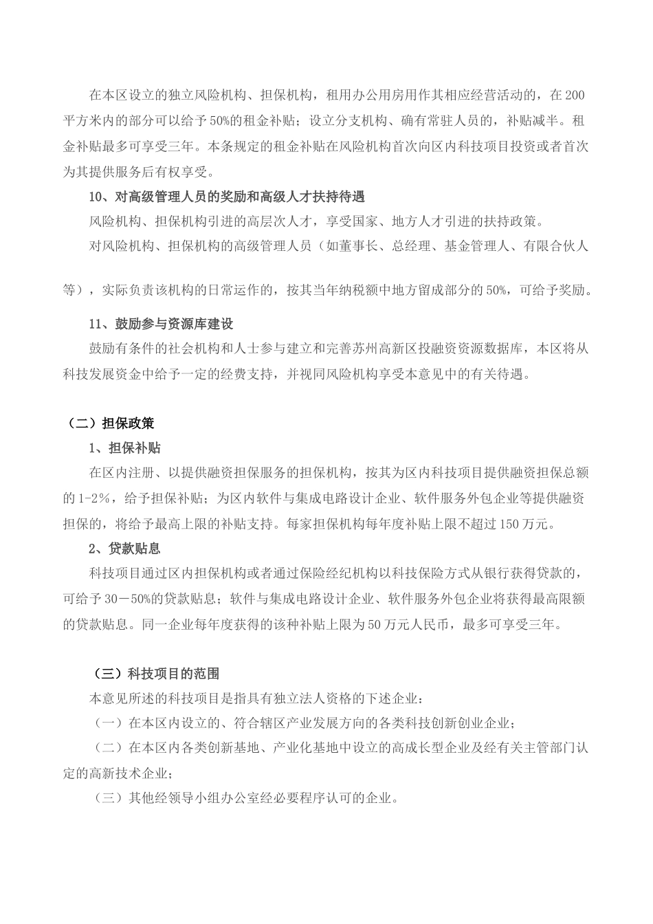 投融资政策探讨_第3页