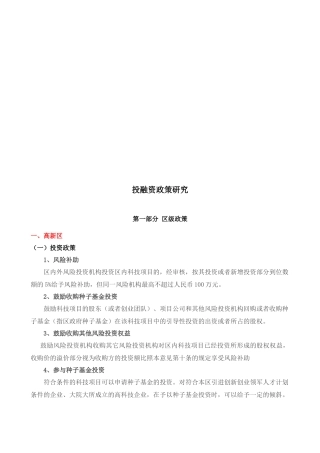 投融资政策探讨