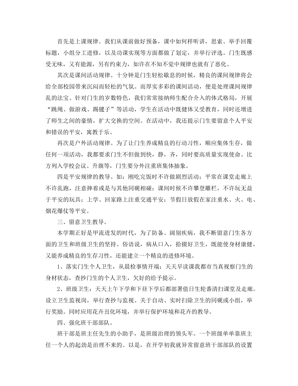 2021年终第一学期一年级班主任工作参考总结范文_第2页