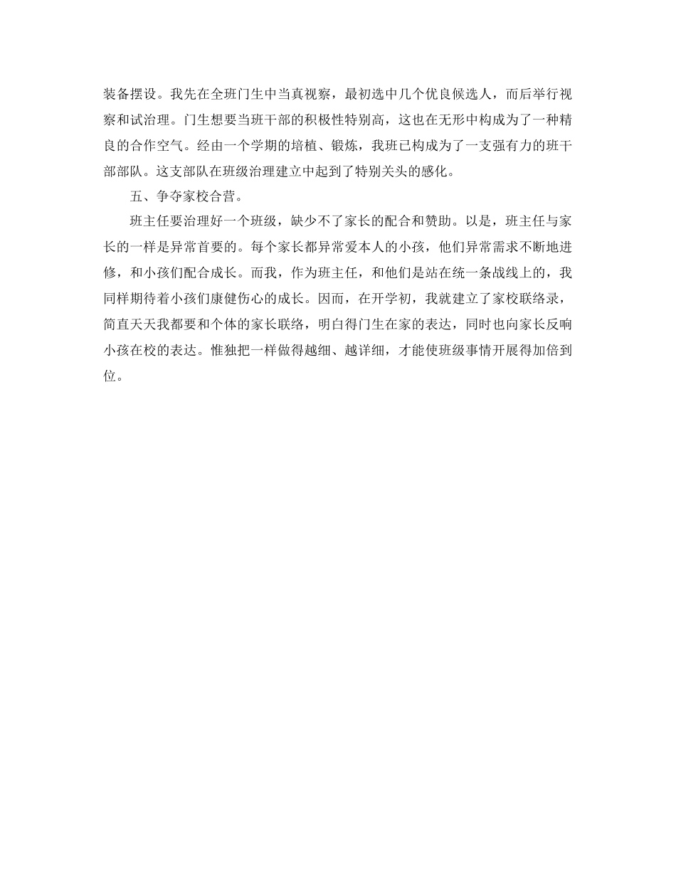 2021年终第一学期一年级班主任工作参考总结范文_第3页