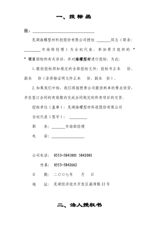 投标书正本-样本2007.8--