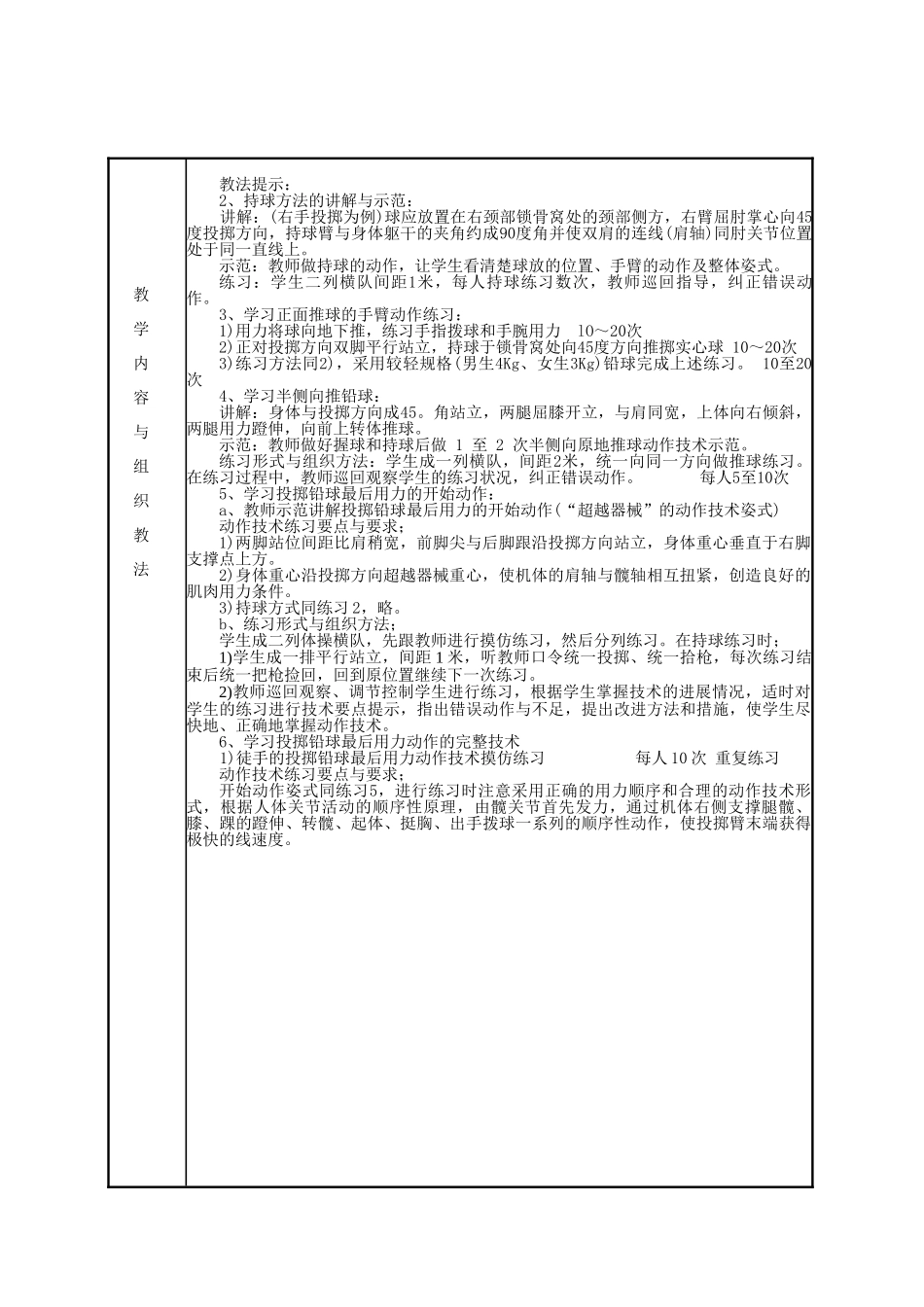 投掷铅球技术教学授课教案_第3页