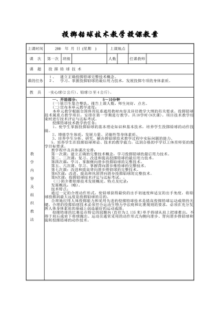 投掷铅球技术教学授课教案