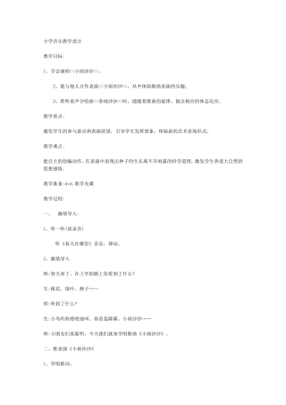 小雨沙沙教案