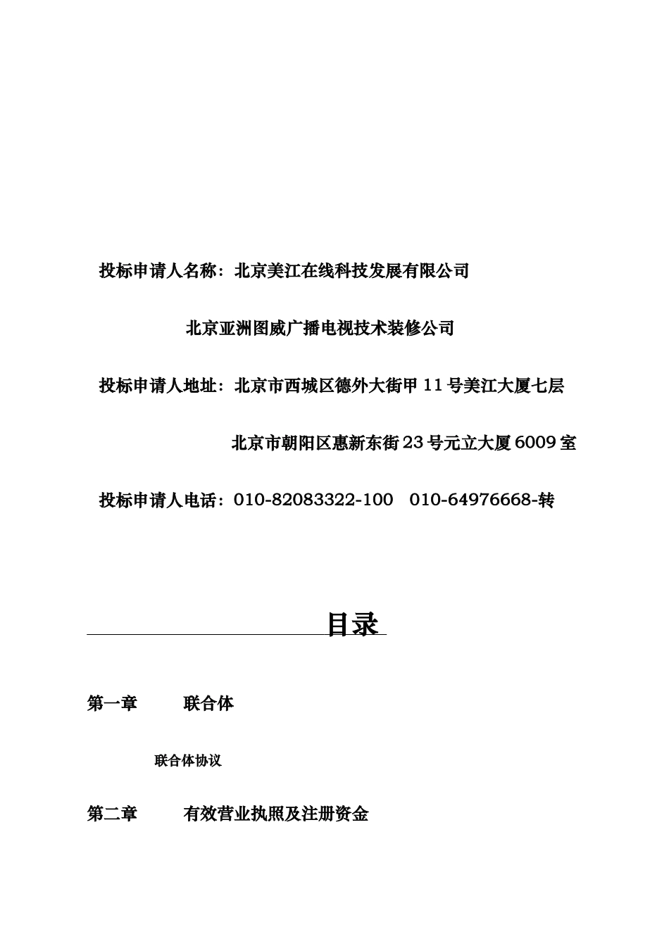 投标资格预审文件-江西大厦_第2页