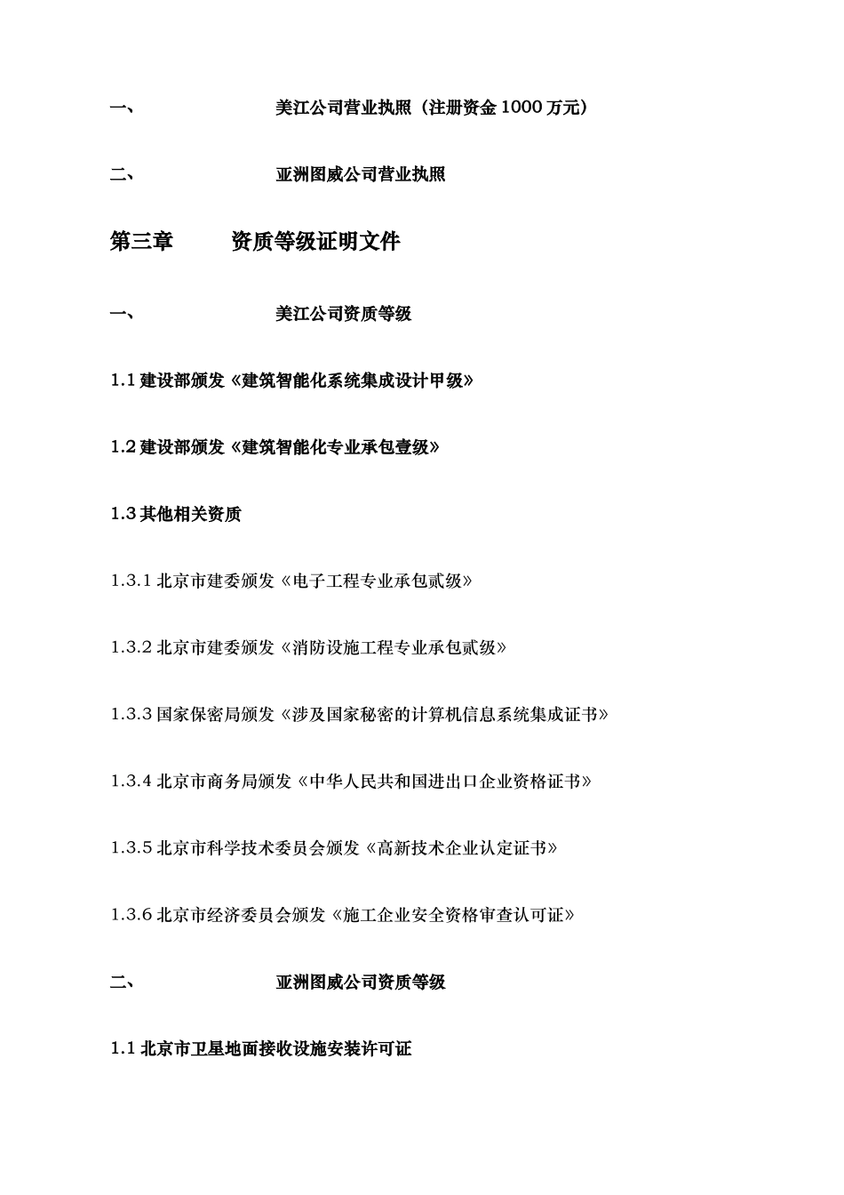 投标资格预审文件-江西大厦_第3页