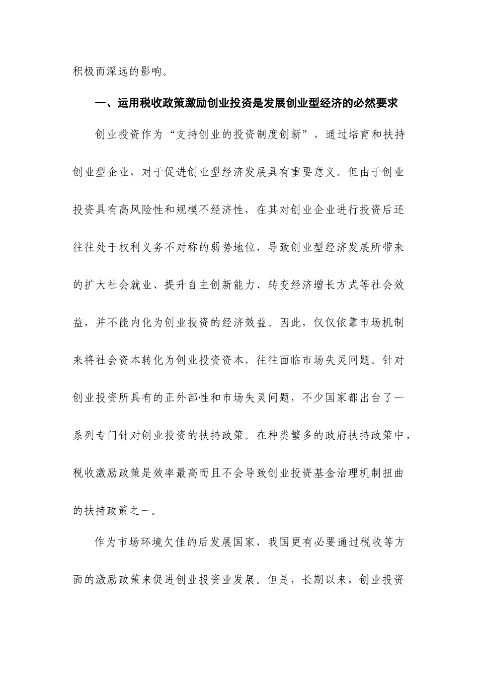 投税收政策解读_简_第2页