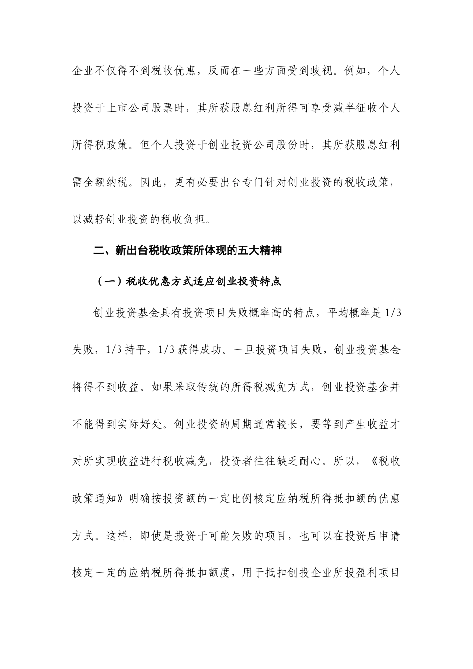 投税收政策解读_简_第3页