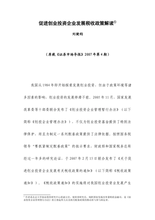 投税收政策解读_简