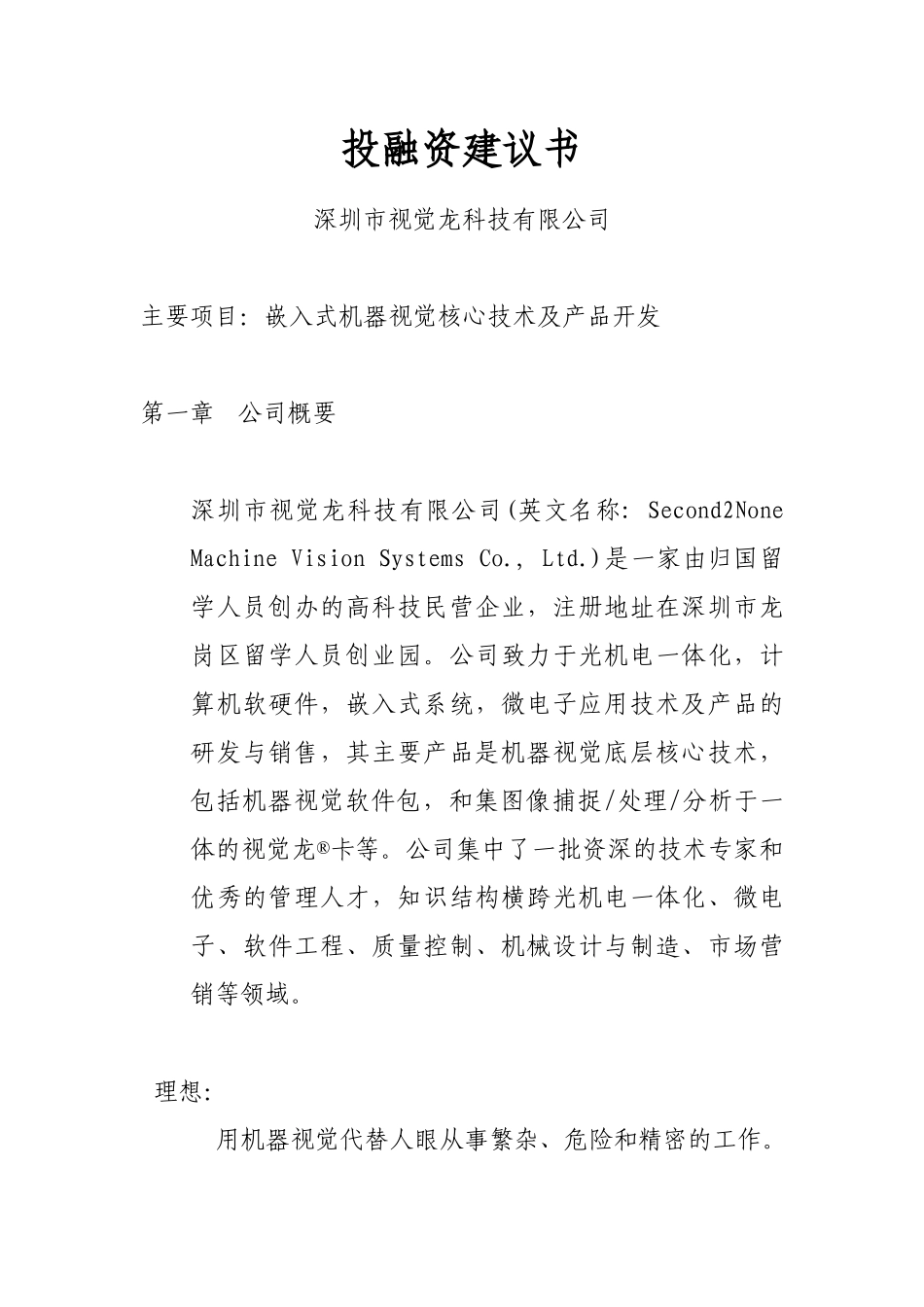投融资建议书_第1页
