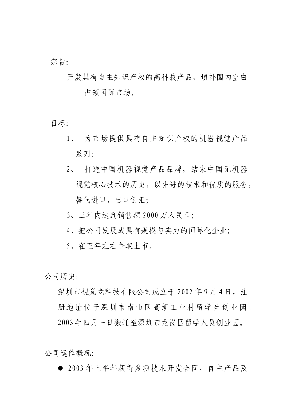 投融资建议书_第2页