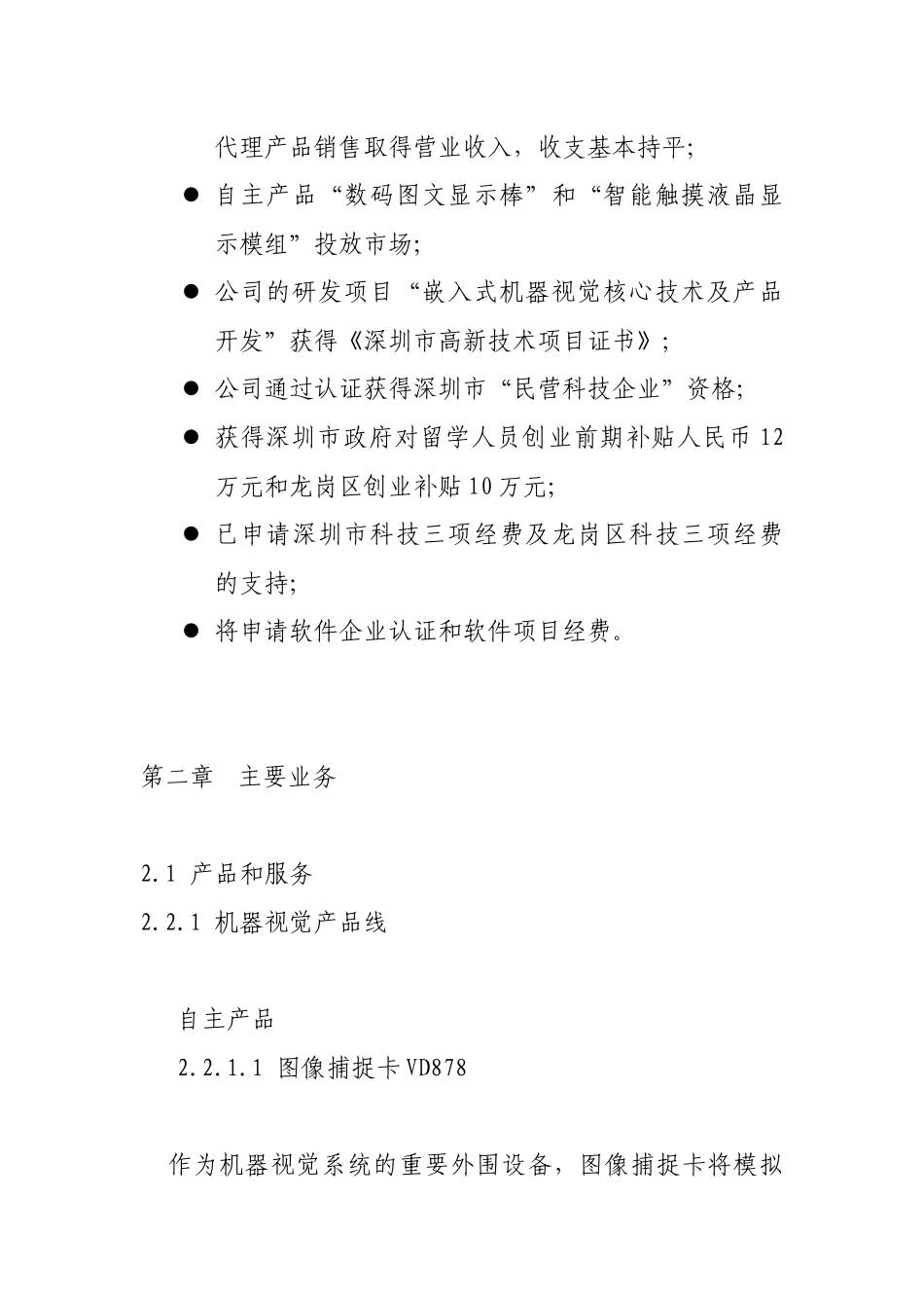 投融资建议书_第3页