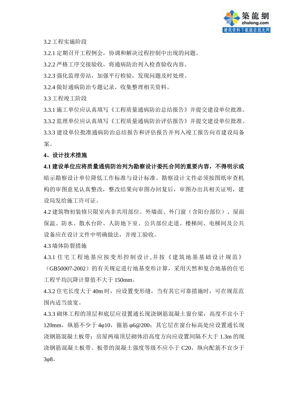 扬州市建筑工程质量通病防治办法_secret_第2页