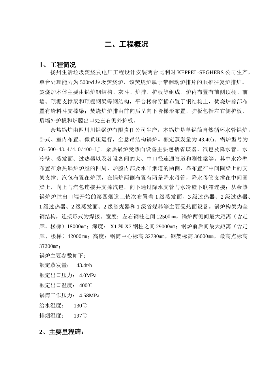 扬州锅炉专业安装施工组织设计_第2页