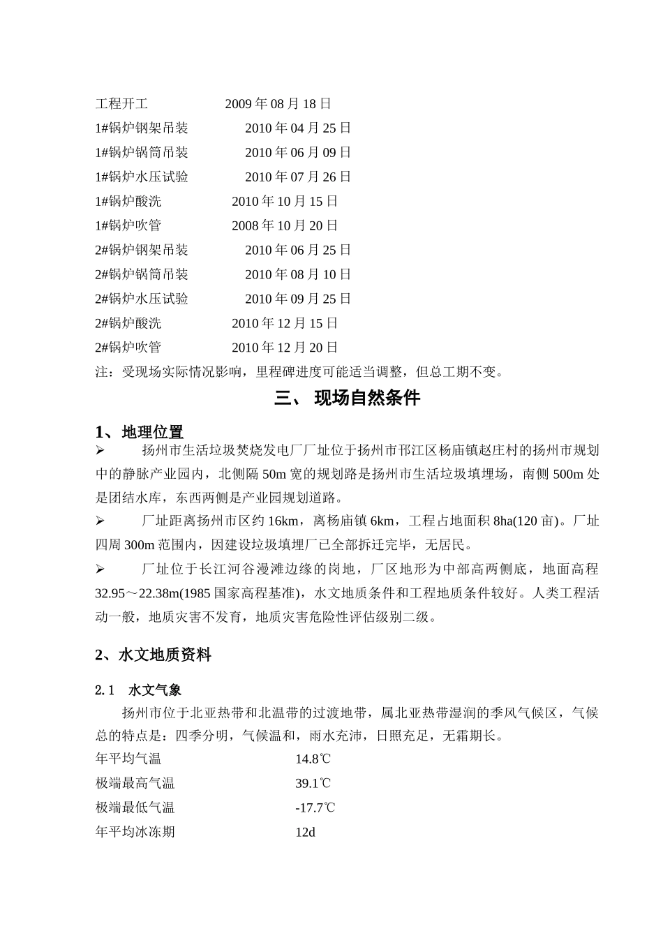 扬州锅炉专业安装施工组织设计_第3页