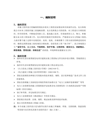 扬州锅炉专业安装施工组织设计