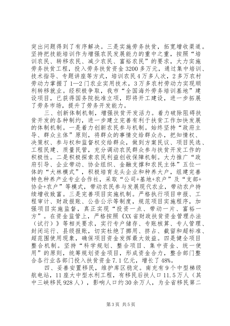 关于扶贫工作考核情况汇报_第3页