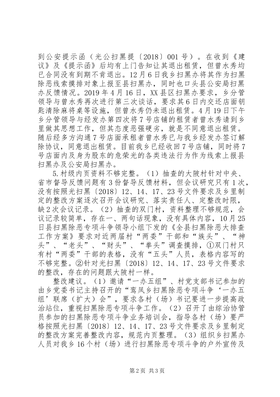 关于扫黑除恶工作督导的整改情况汇报_第2页