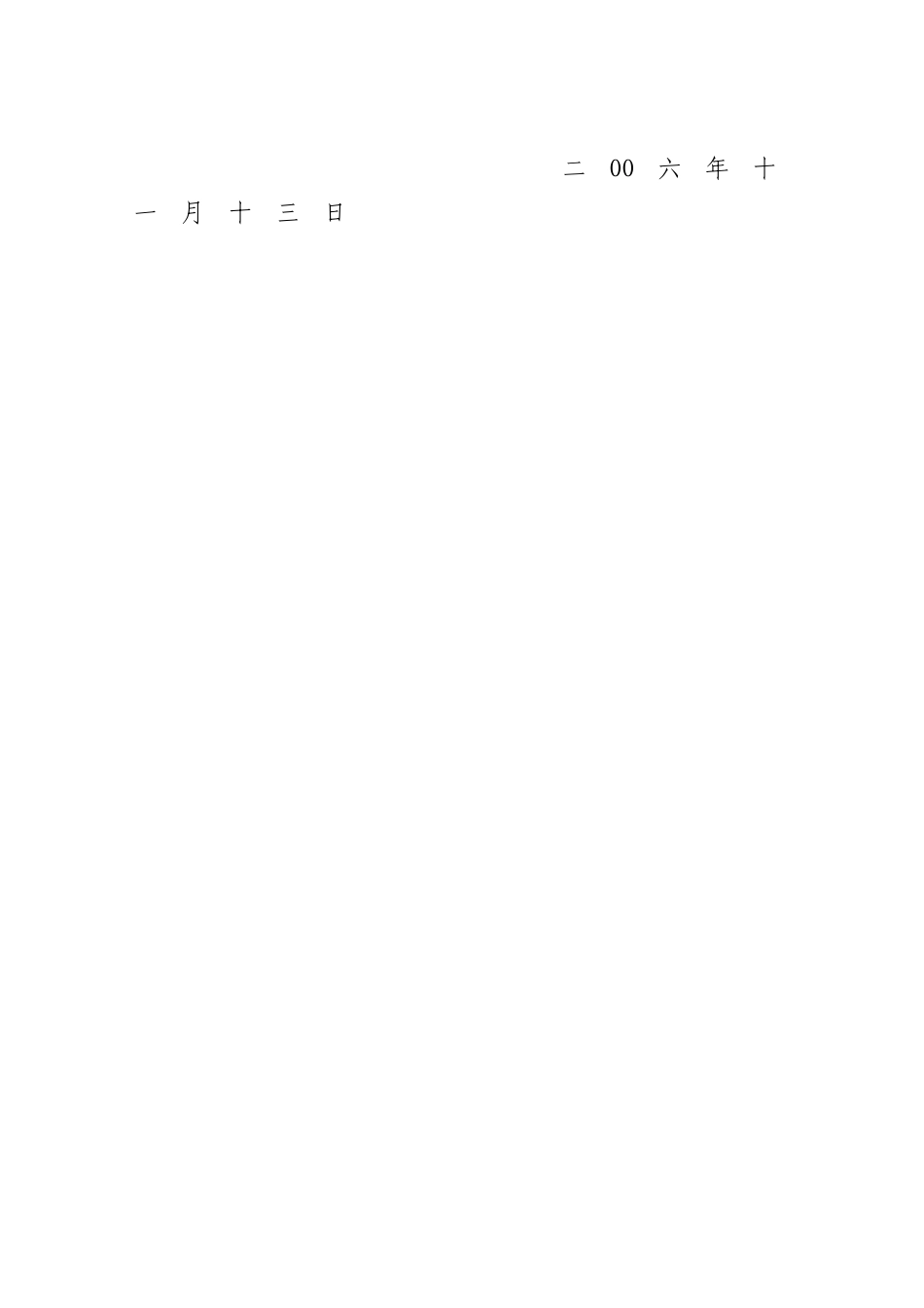 扬州市国民经济和社会信息化“十一五”发展规划_第2页