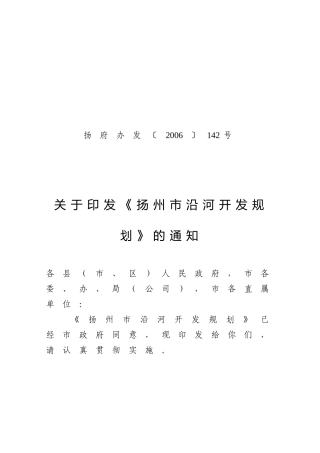 扬州市国民经济和社会信息化“十一五”发展规划