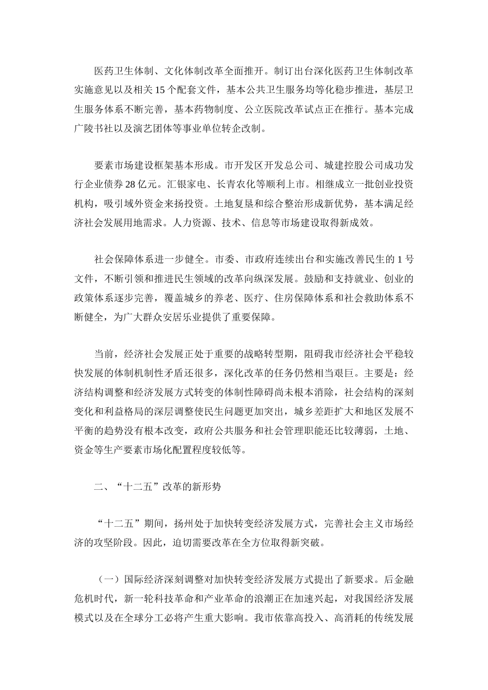 扬州市经济体制改革“十二五”规划_第2页