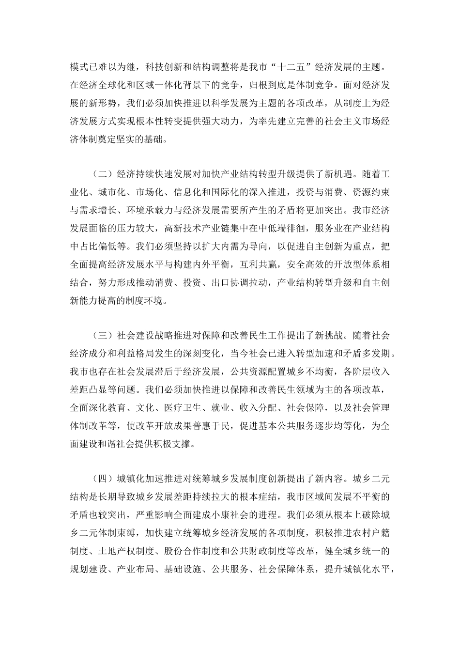 扬州市经济体制改革“十二五”规划_第3页