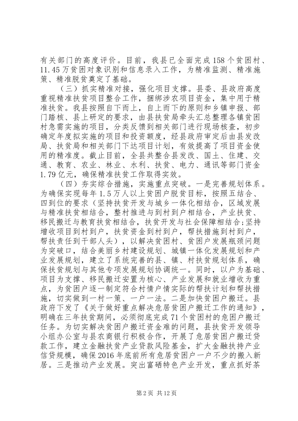 关于扶贫工作调研报告_第2页