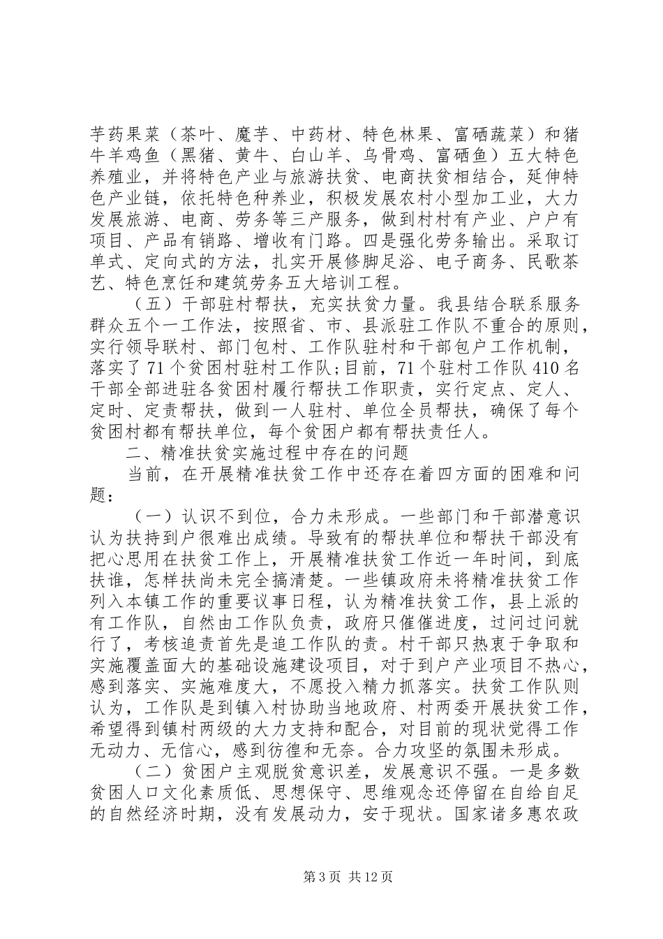 关于扶贫工作调研报告_第3页