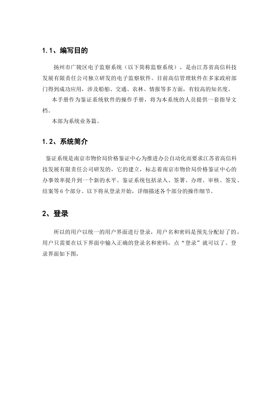 扬州市广陵区内控电子监察系统用户手册-江苏省高信科_第2页
