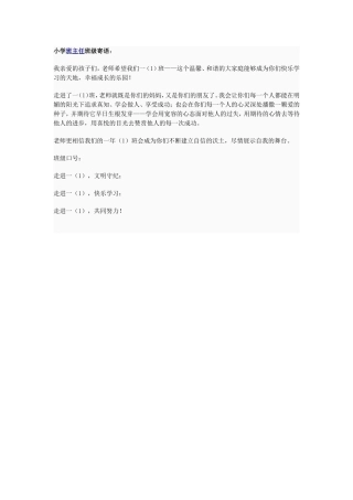 小学班主任班级寄语