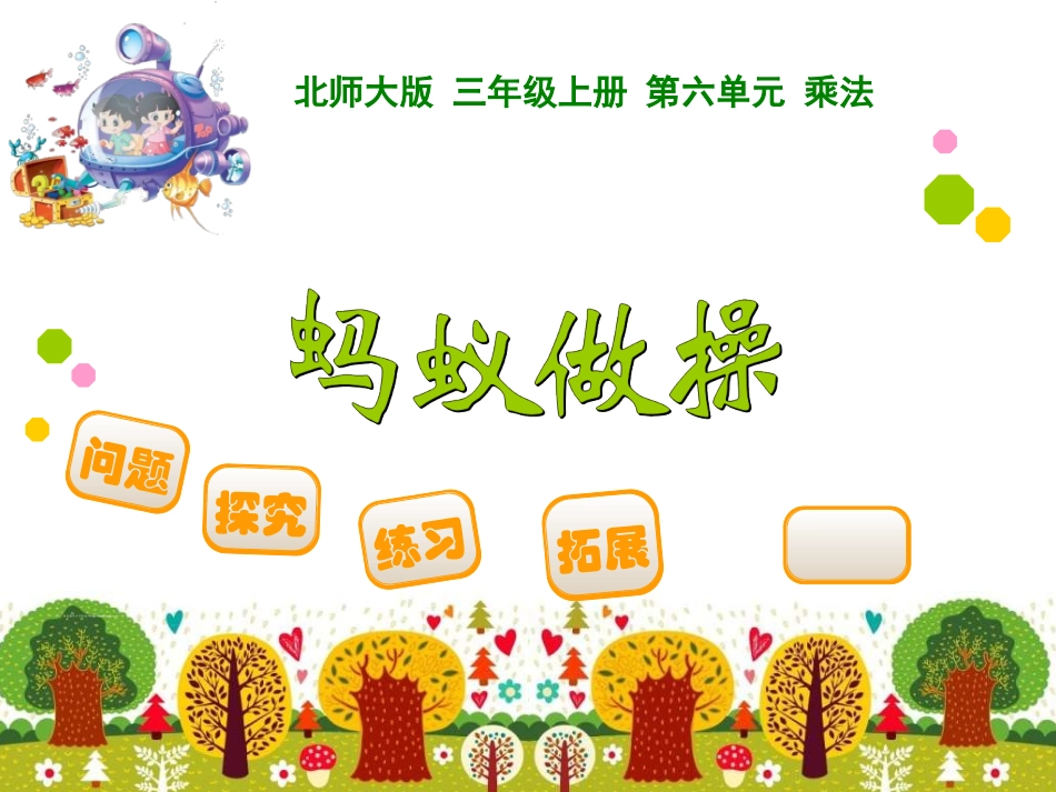 蚂蚁做操课件_第1页