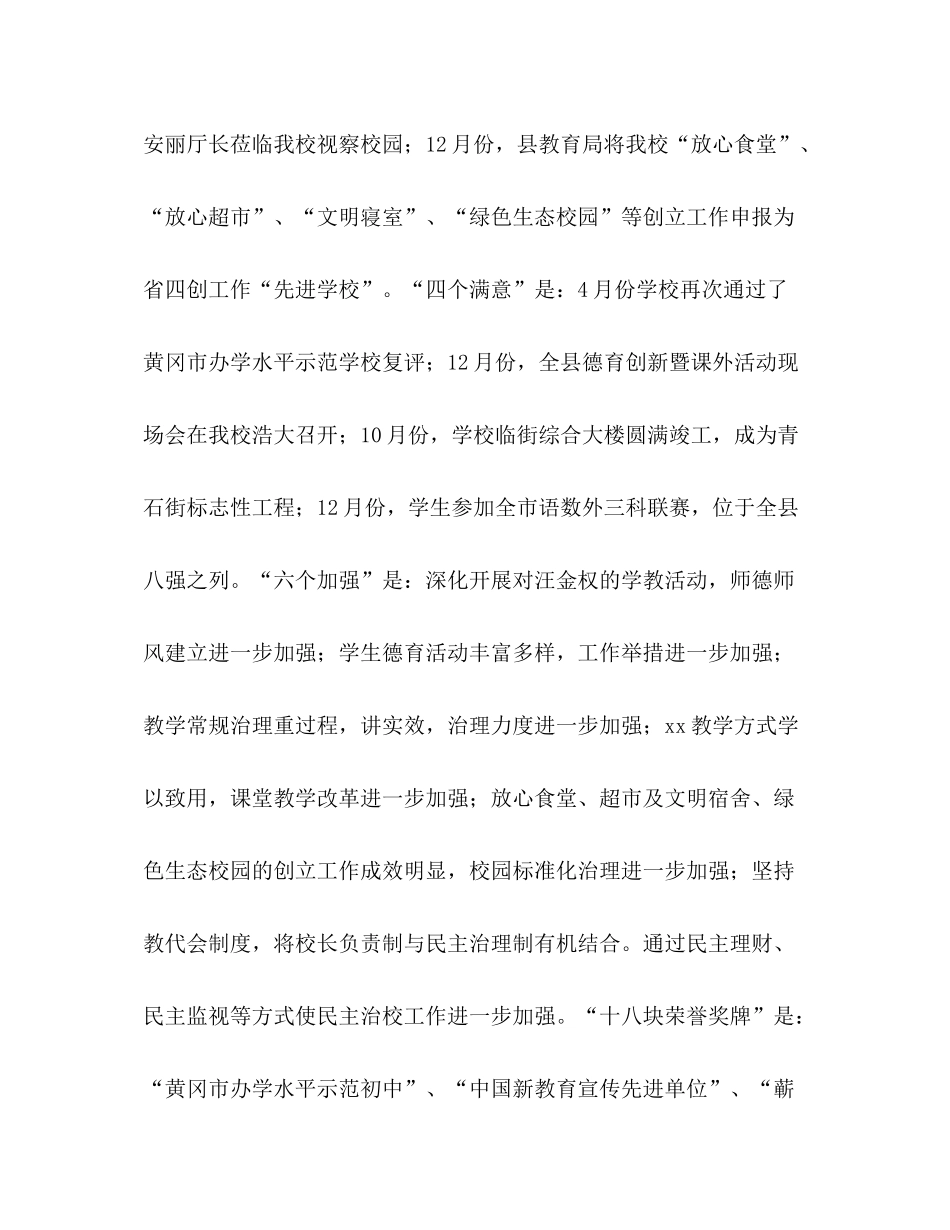 2021年度学校工作参考总结（通用）_第2页