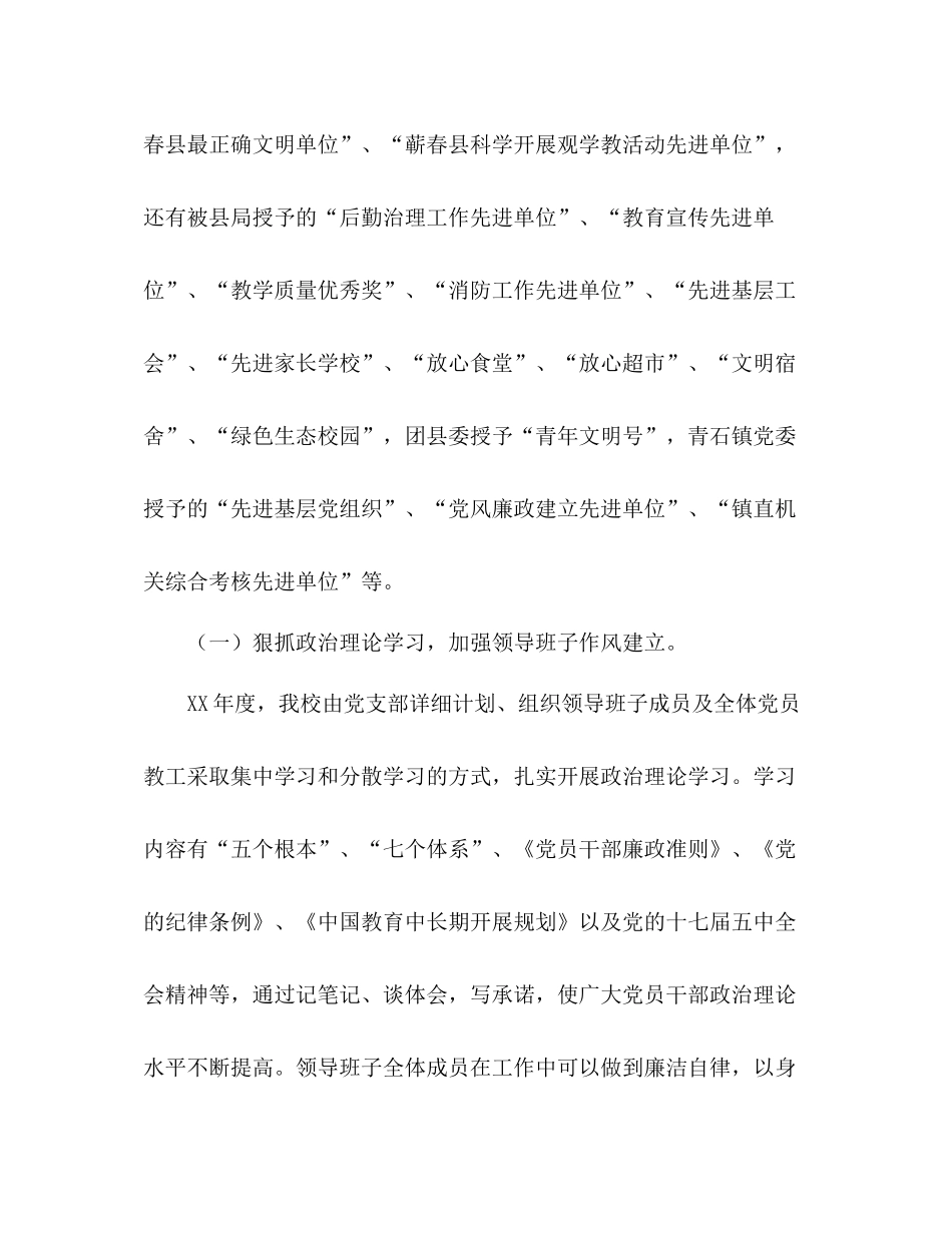 2021年度学校工作参考总结（通用）_第3页