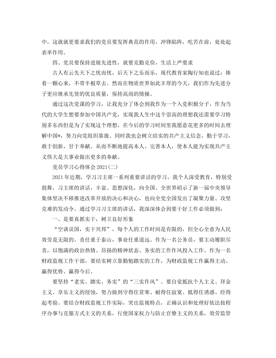 党员学习心得参考总结精选5篇_第2页