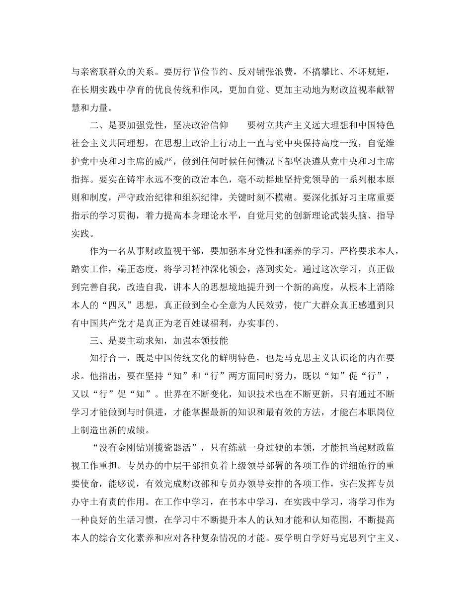 党员学习心得参考总结精选5篇_第3页