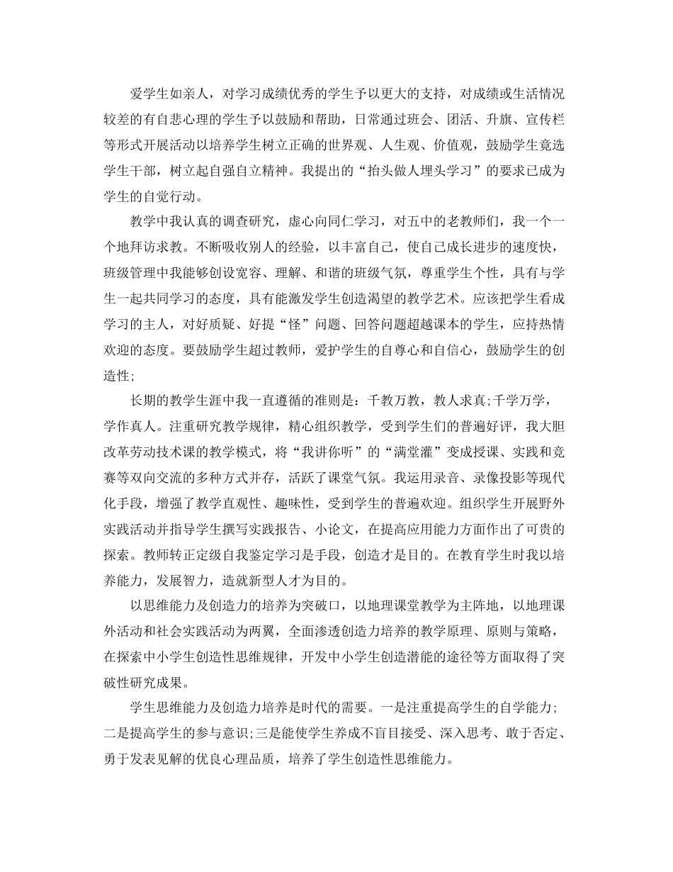 教师转正定级个人鉴定总结_第2页