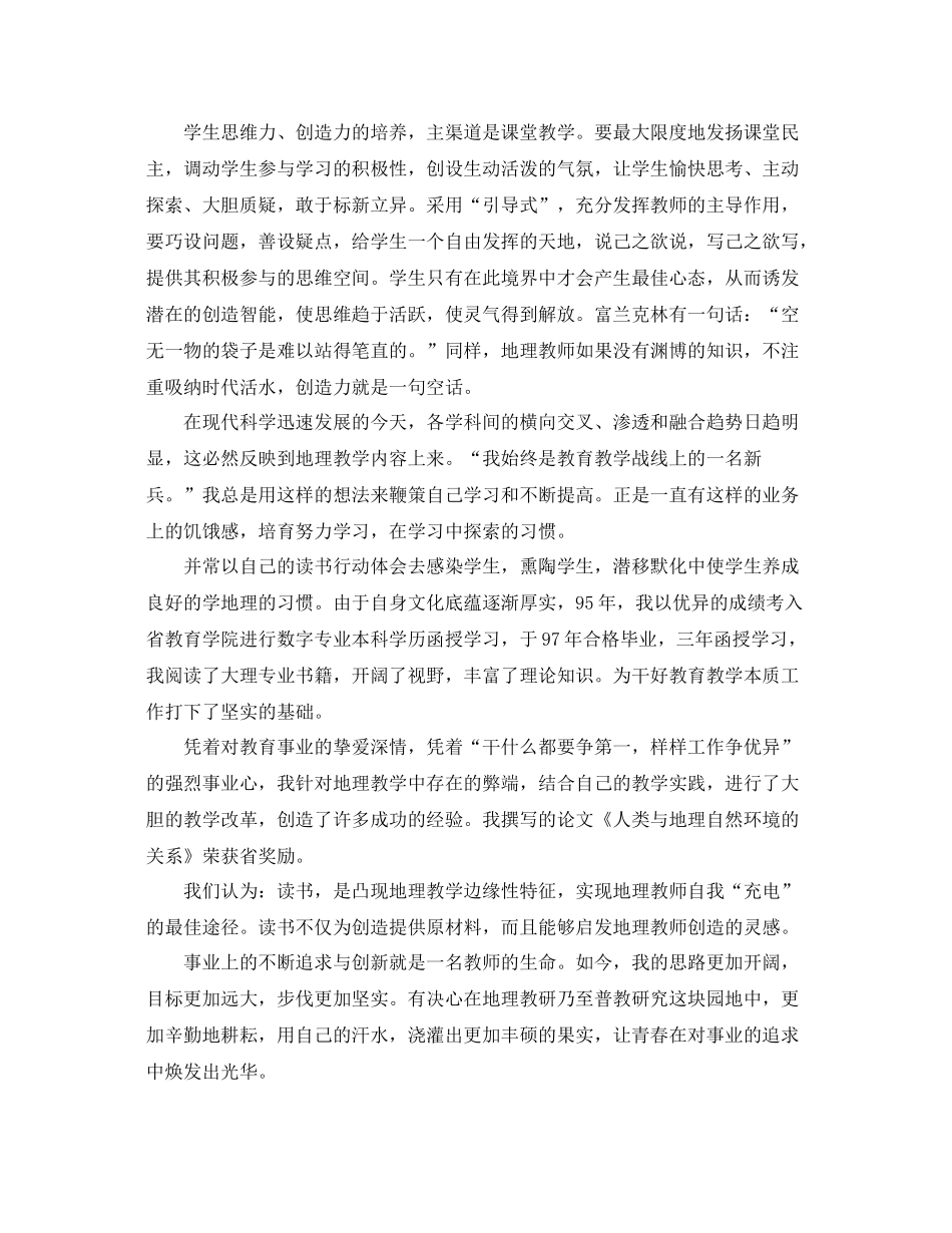 教师转正定级个人鉴定总结_第3页