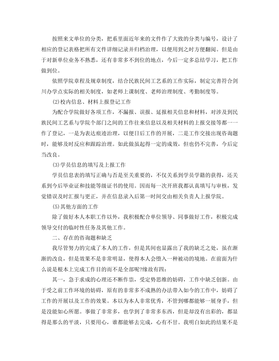 2021年度工作参考总结年度工作参考总结报告大全_第3页
