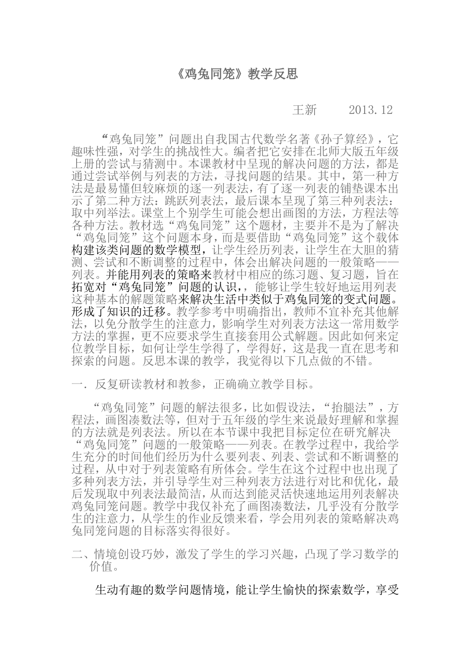 《鸡兔同笼》教学反思_第1页