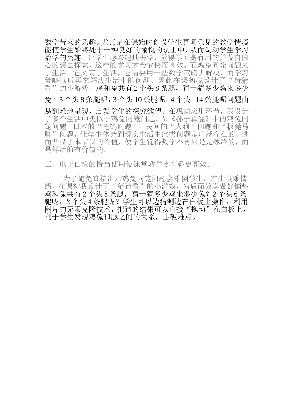 《鸡兔同笼》教学反思_第2页